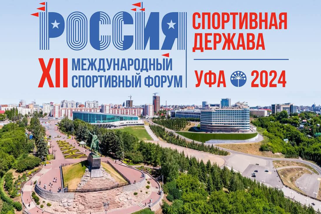 Даты определены. Форум «Россия – спортивная держава» пройдет 17-19 октября