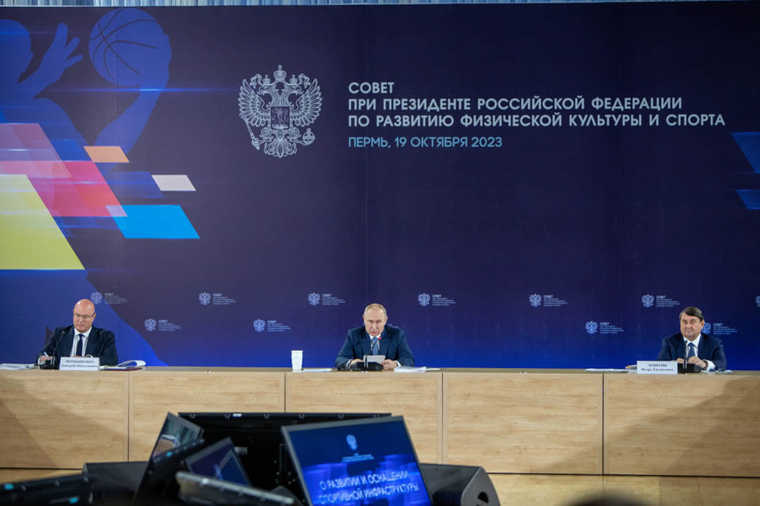 Заседание Совета при Президенте Российской Федерации по физической культуре и спорту состоялось на форуме «Россия – спортивная держава»